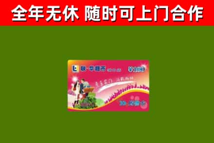 铜仁烟酒回收超市卡.jpg